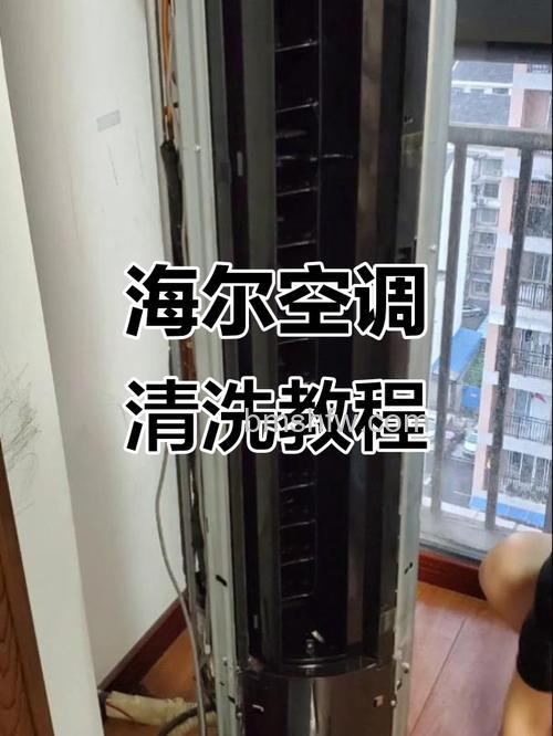 海尔空调滚轮清洗与立柜空调拆洗详解