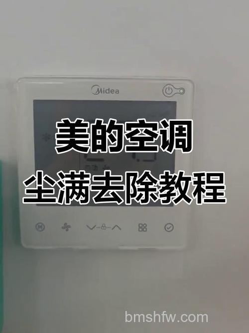美的空调满尘怎么取消？美的空调满尘的取消方法【详解】