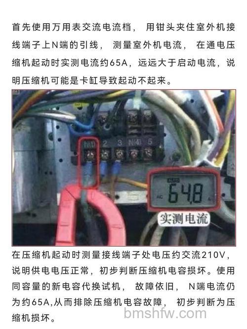 海尔空调压缩机不启动原因及维修分析