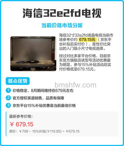 海信32寸液晶电视价格与参数详解
