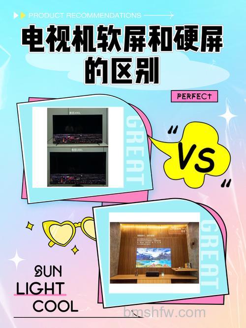 液晶电视机软屏跟硬屏差别有哪些?【对比介绍】