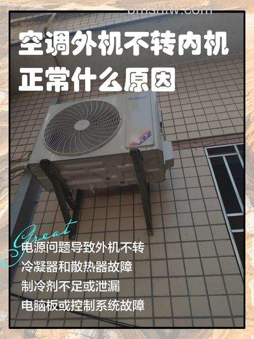 空调外机不转内机有风吹但不冷?原因与解决方法全解析
