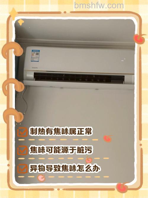 空调开制热有股糊味是什么原因 空调开制热有股糊味处理方法【详解】