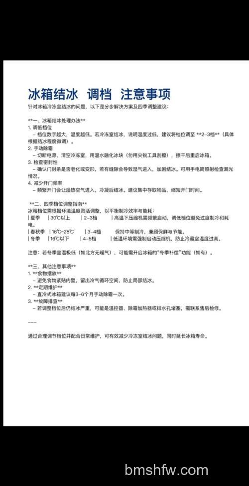 冰箱保鲜室结冰调多少度最好?设置方法【详解】