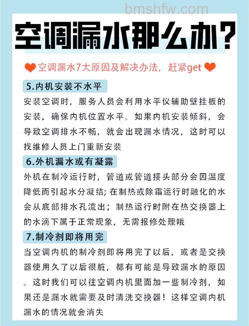 空调漏水是什么原因引起的怎么办?空调掉水滴原因及解决方法【详解】