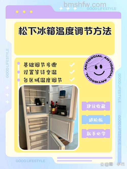 松下冰箱怎么选择温度?详细方法与温度设置指南