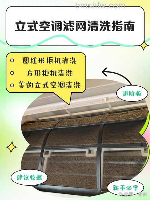 立式空调滤网怎么清洗?详细清洗方法与技巧【步骤详解】