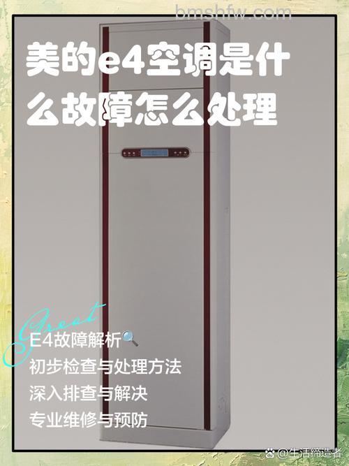 美的空调出现E4故障是什么原因 美的空调出现E4故障解决方法【详解】