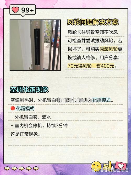 海尔空调制冷效果不好怎么回事?原因分析与解决方法【详解】