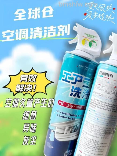 魅洁空调清洁剂怎么使用 魅洁空调清洁剂使用方法【详解】