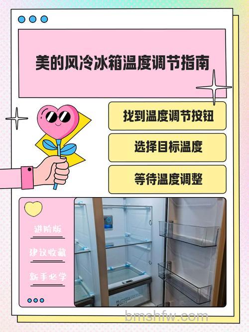 美的冰箱怎么调温度?详细调温度方法【详解】