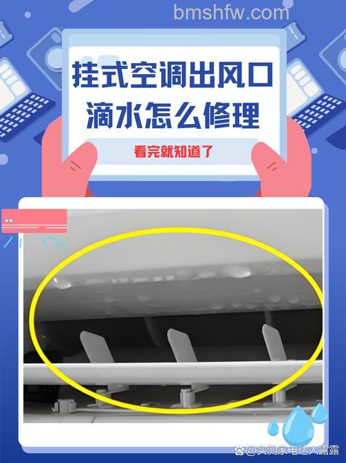 空调挂机出风口漏水原因与解决方法详解