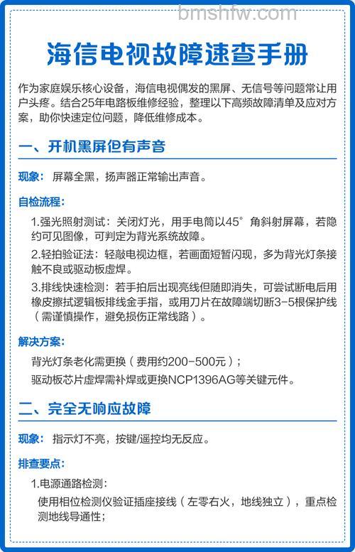 海信电视常见故障有哪些?常见故障全面解析