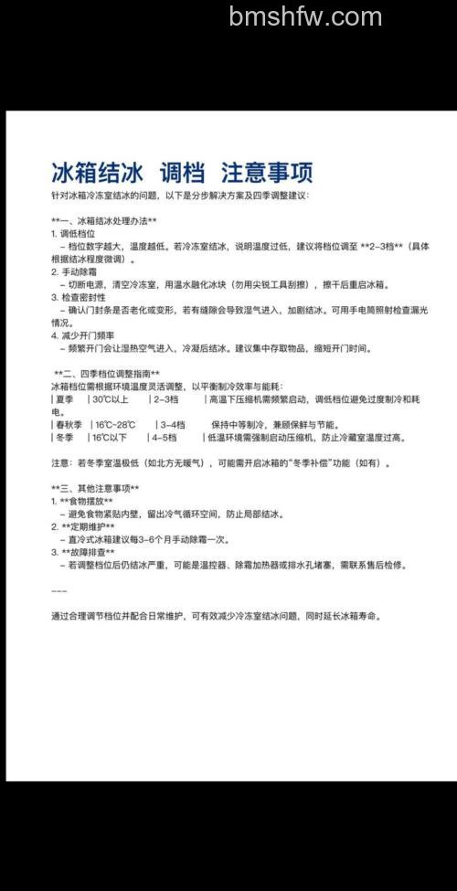 冬季冰箱冷冻结冰怎么设置?最佳温度设定方法【详解】