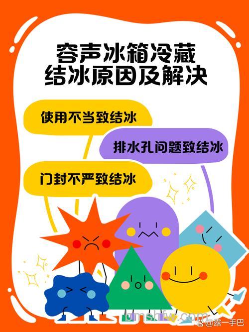 冰箱一两天就结冰了怎么回事？原因分析与解决方法【详解】