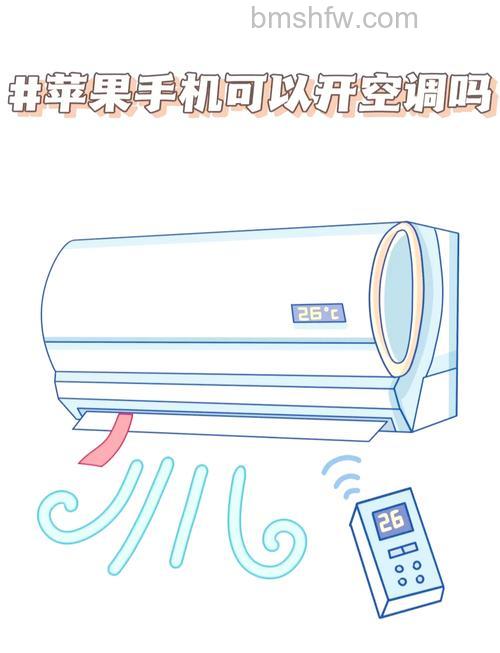 空调用手机怎么控制?手机控制空调的方法【详解】