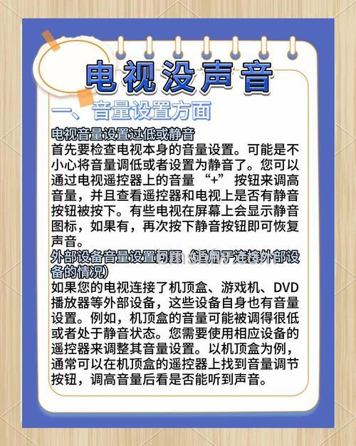 电视机没声音怎么回事?怎么解决【详解】