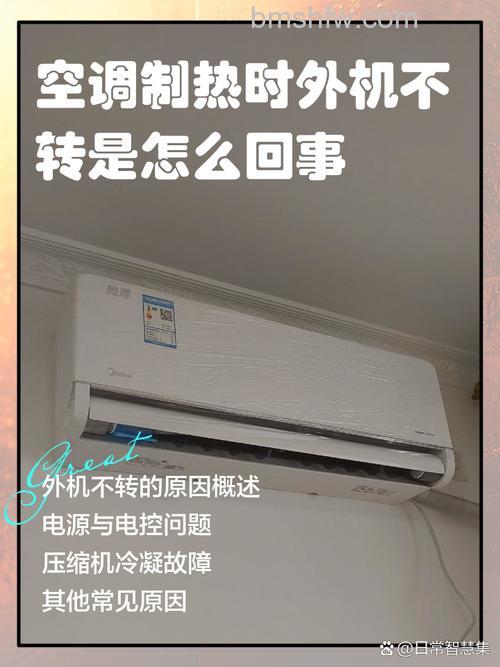 空调不制热了外机不转了怎么回事?原因分析【详解】