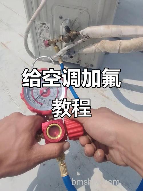 空调加氟利昂操作方法：详细步骤与注意事项