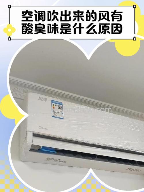 空调吹风有酸味怎么回事?空调吹风有酸味原因分析【详解】