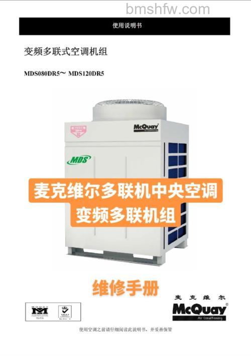 麦克维尔中央空调怎么样?麦克维尔中央空调特点介绍【详解】