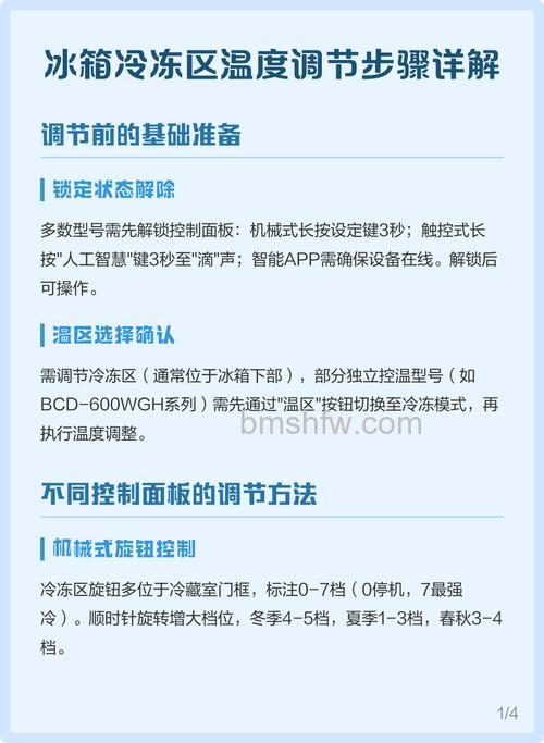 冰箱冷冻一般调多少度?理想温度设置详解