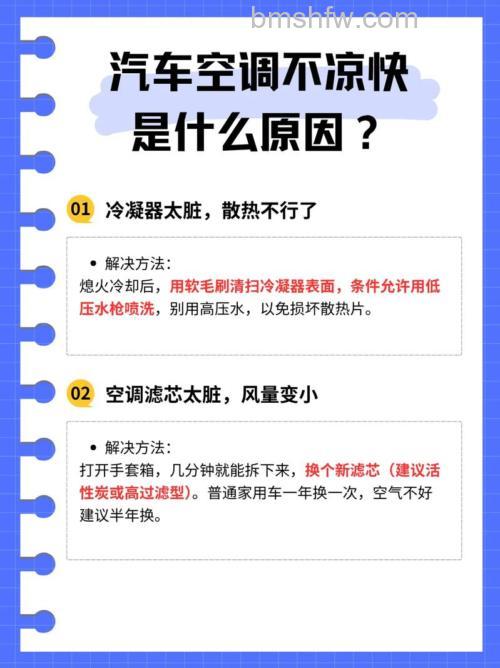 空调制冷不凉快?常见原因分析与解决办法