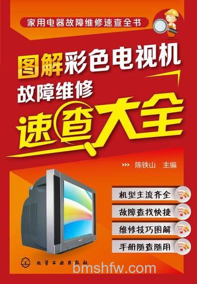 彩色电视机如何维修?常见故障及维修方法详解