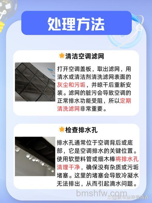 空调出风口滴水怎么办?挂机出风口滴水解决方法详解