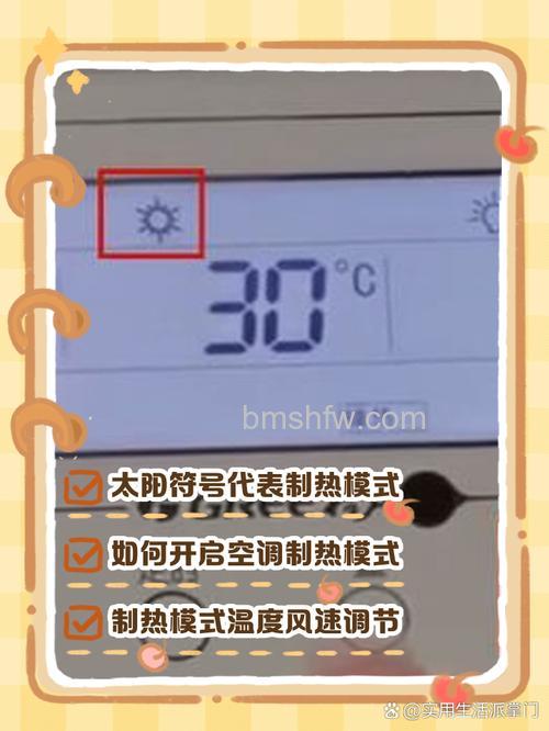 空调面板显示太阳图标是什么原因?解决方法【详解】