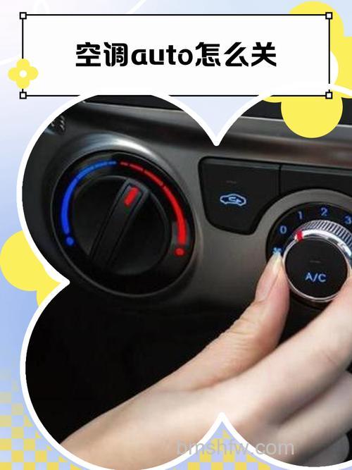 空调auto怎么关？空调auto关闭方法【详解】