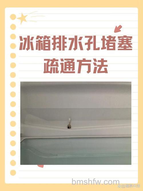 容声冰箱出水网堵怎么办?解决方法与注意事项