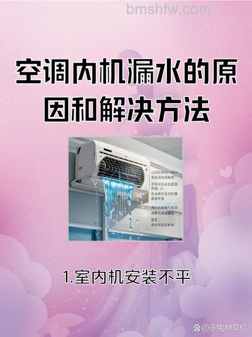下雨时空调内机漏水是怎么回事?原因分析与详解
