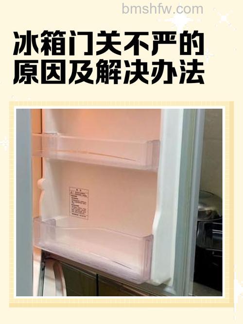 冰箱门没有关好一直叫是什么原因?原因及解决方法详解