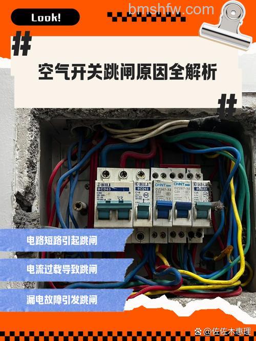 空调跳闸器老跳原因是什么？空调跳闸器老跳解决方法【详解】