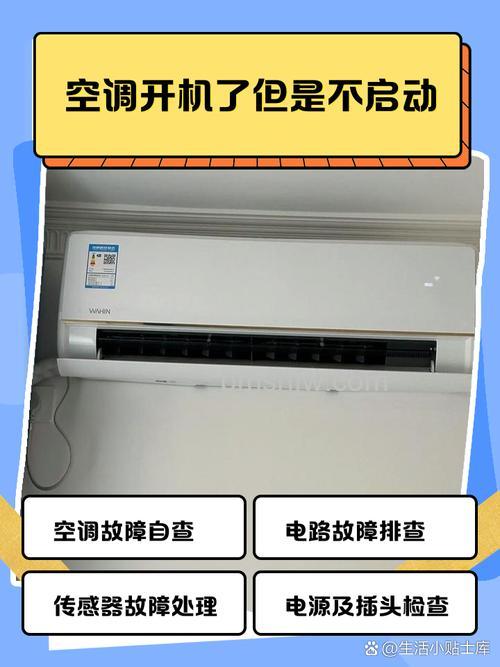美博空调无法开机怎么回事?故障排查与解决方法【详解】