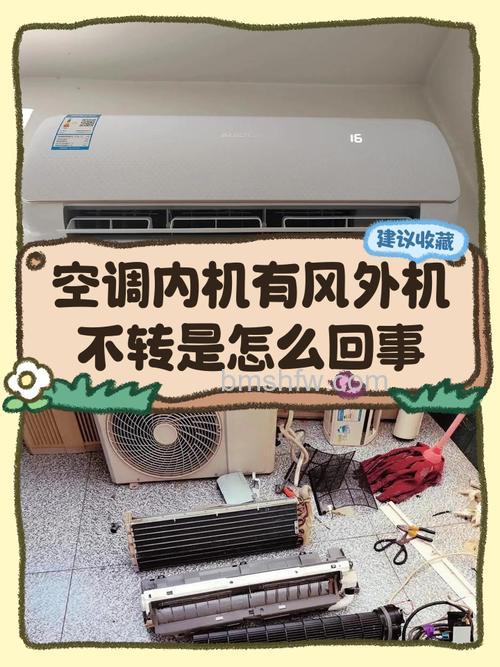 空调内机有风外机不转显示F1怎么办?原因与解决方法全攻略
