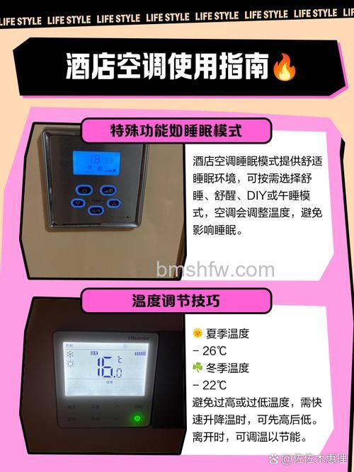 酒店室内空调怎么调温度？实用调节方法详解