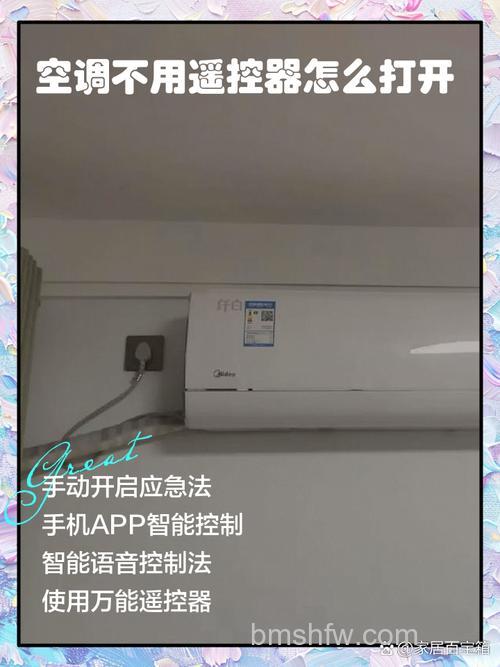 海信空调挂机没有遥控器怎么开?三种实用方法详解