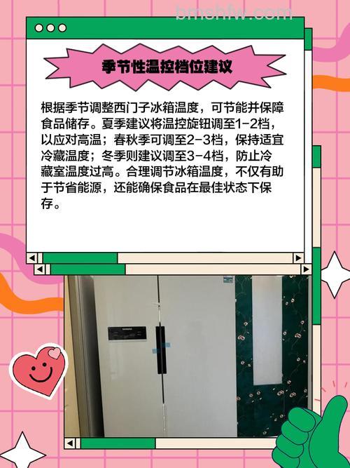 西门子冰箱冷藏温度如何调校?调节技巧【详解】