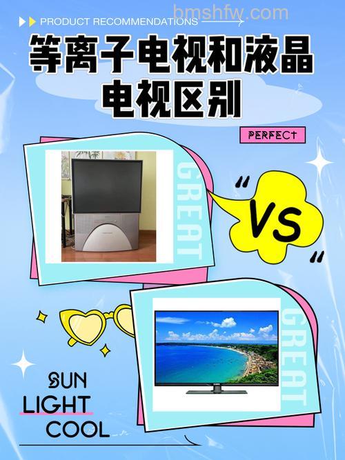 等离子电视和液晶电视有什么区别？选购前必看