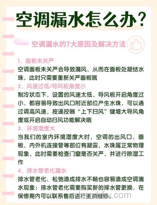 立式空调漏水怎么处理?常见原因与解决方法详解