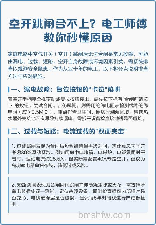 空调一开机就跳闸怎么回事？原因与处理方法详解