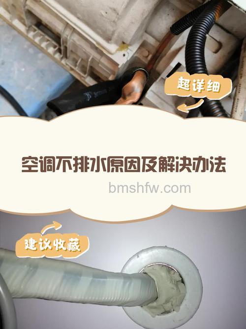 立式空调从底座下漏水原因及解决方法详解