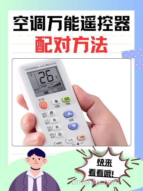 万能空调遥控怎么匹配？匹配方法与技巧详解