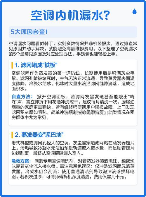 空调内机滴水怎么回事?常见原因分析详解