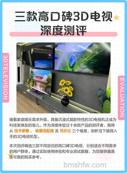 3D电视哪个牌子好?三款性价比高3D电视推荐