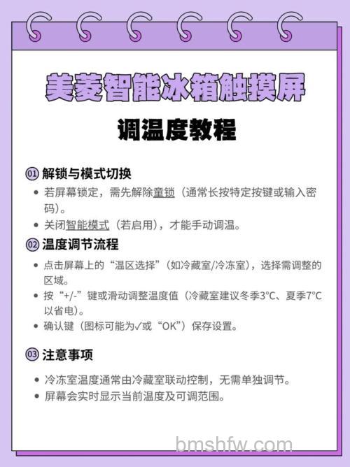 美菱冰箱冷藏温度1到6怎么调?正确调节方法详解