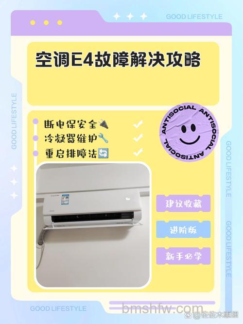 双菱空调出现E4怎么处理？详细解决方法