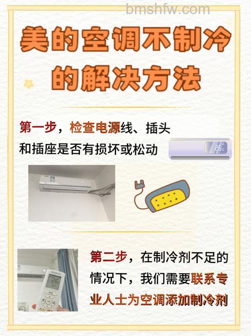 美的空调不制冷是什么原因？解决方法【详解】
